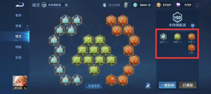 王者荣耀姬小满怎么做铭文出装2