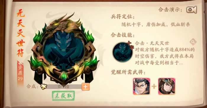 少年三国志2中兵符怎么升级1