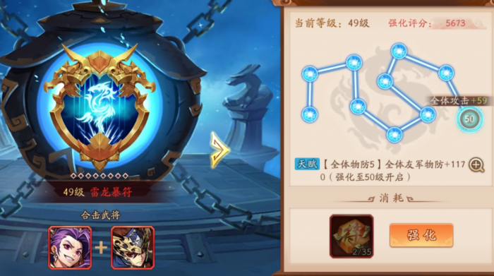 少年三国志2中兵符怎么升级2