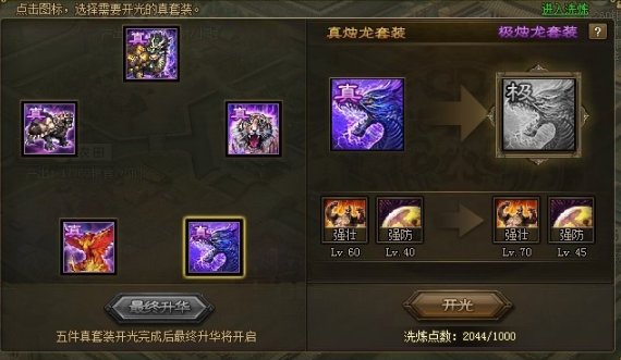 攻城掠地套装怎么洗1