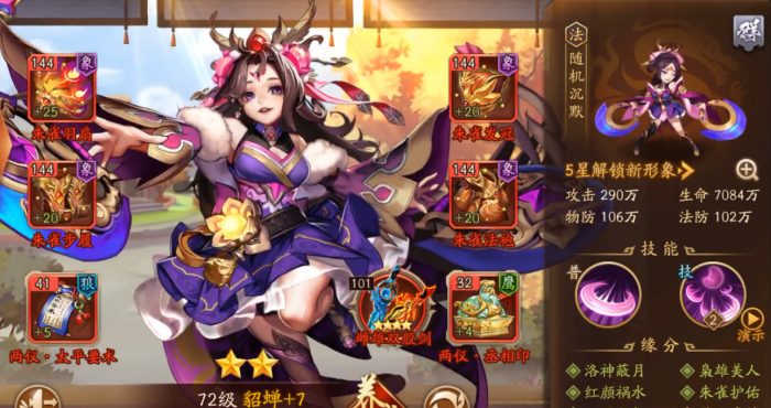 少年三国志2貂蝉列传怎么过1