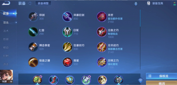 王者荣耀黄盾刘禅出装怎么出1