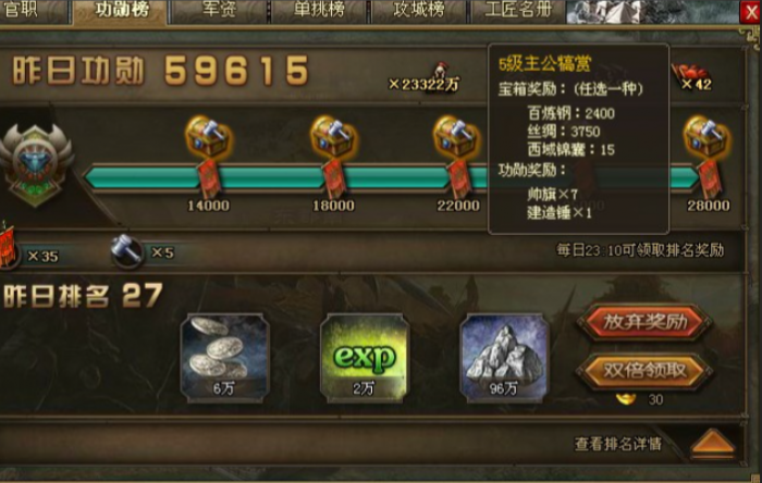 攻城掠地功勋榜给什么2