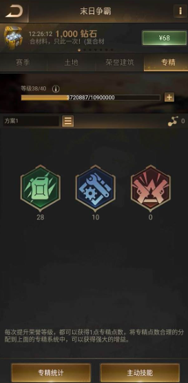 守望黎明科技专精怎么点1