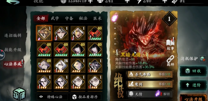 影之刃3魔弦怎么搭配心法2