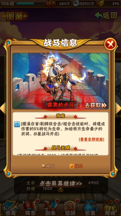 少年三国志坐骑如何放技能3