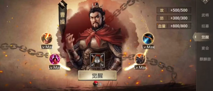 攻城掠地手游曹操怎么觉醒1