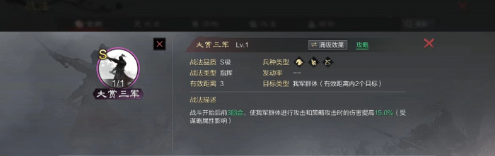 率土之滨武将怎么选择3