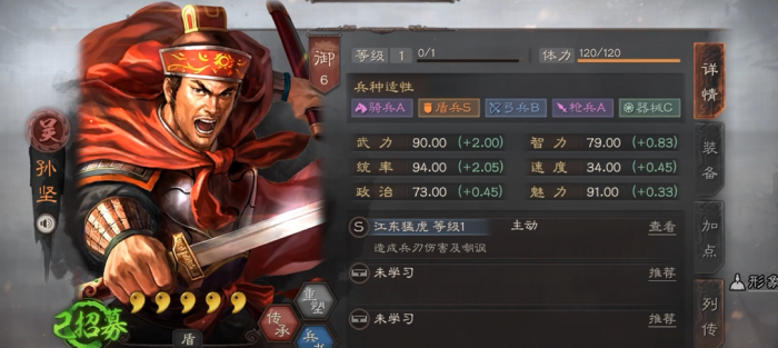 三国志战略版怎么用平民武将1