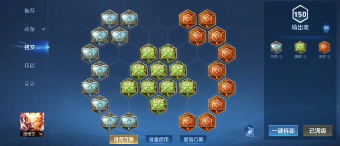 王者荣耀猴子怎么出装3