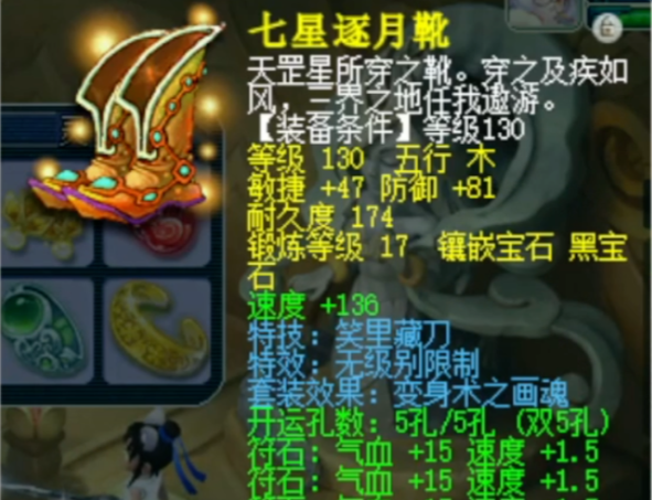 梦幻西游大唐鞋子要什么特技3