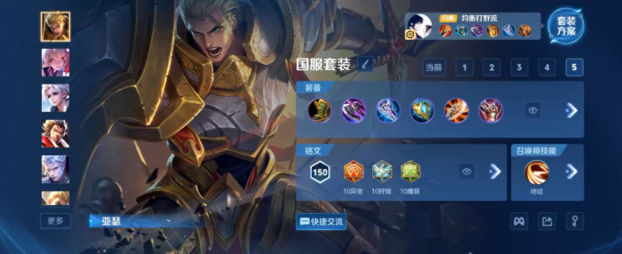 王者荣耀亚瑟出装怎么搭配1