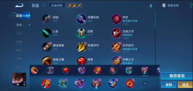 王者荣耀澜的最强出装是什么1