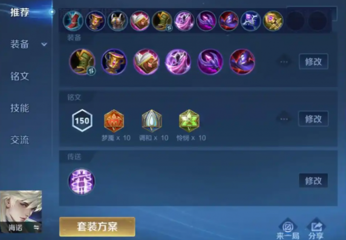 王者荣耀中海诺最强怎么出装