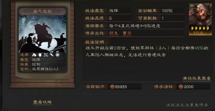 三国志战略版吕布怎么打蜀枪3