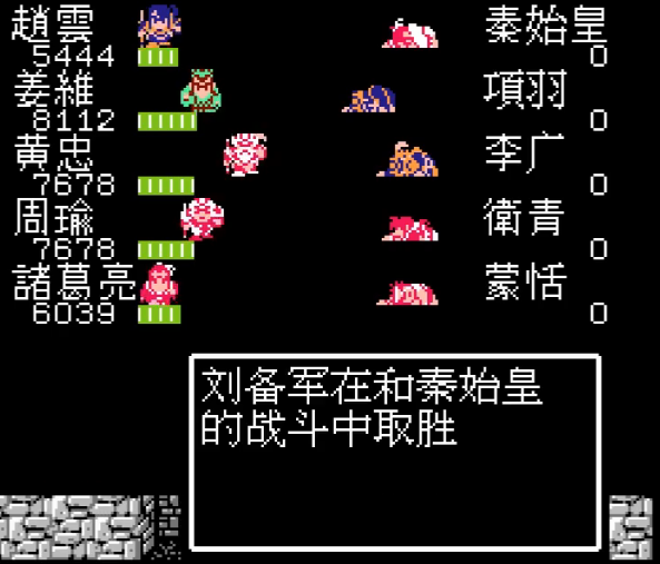 吞食天地2秦始皇怎么打3