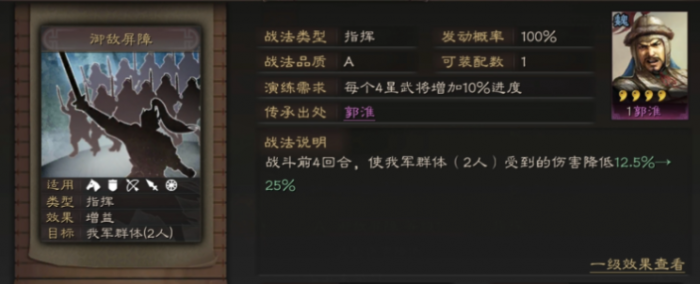 三国志战略版吕蒙带什么a级战法2
