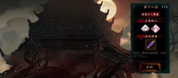 影之刃三修罗塔十八层怎么过1