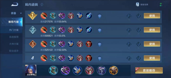 王者荣耀橘子出装铭文怎么搭配1