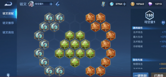 王者荣耀司空震出装怎么出2