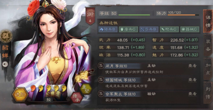 三国志战略版貂蝉适合什么官职1