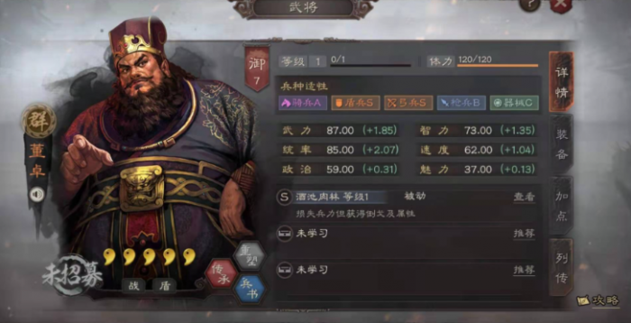 三国志战略版董卓武力怎么上六百1