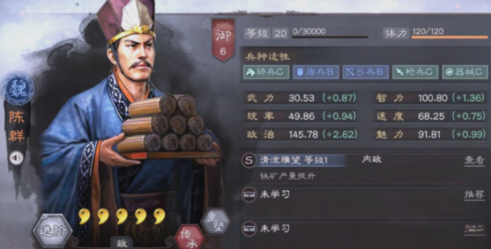 三国志战略版内政官战法学什么2
