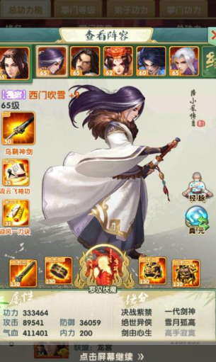 大掌门2后期玩什么阵容好1