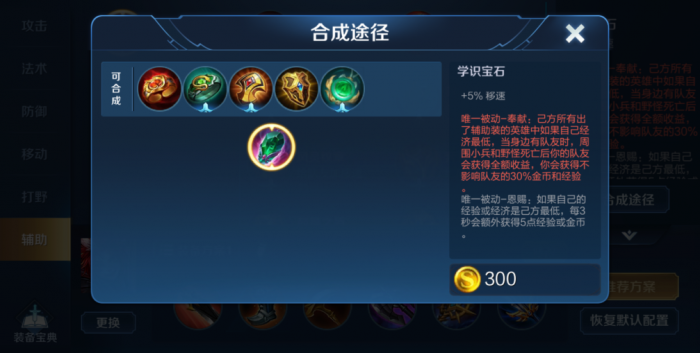 王者荣耀哪吒当辅助出装是什么1