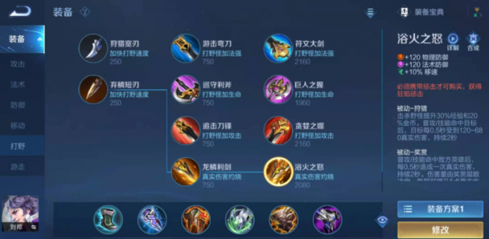 王者荣耀刘邦边路怎么出装1