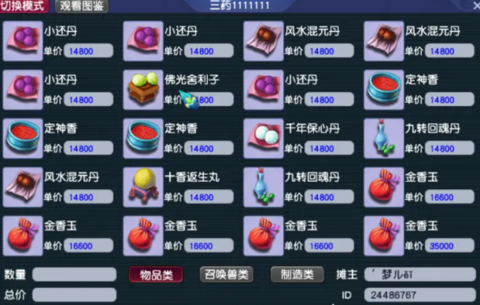 梦幻西游中医药理什么用1