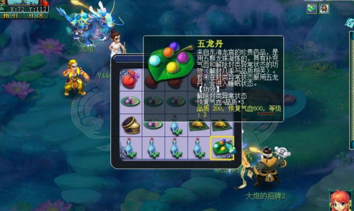 梦幻西游中医药理什么用3