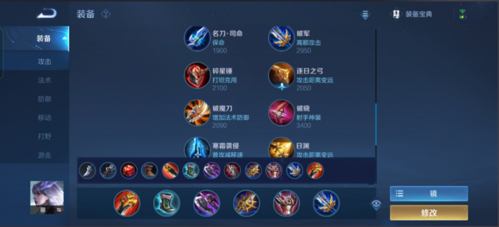 王者荣耀镜出装与铭文推荐什么1