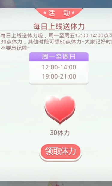 奇迹暖暖如何快速获得体力3