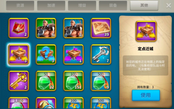 万国觉醒怎么用定点迁城2