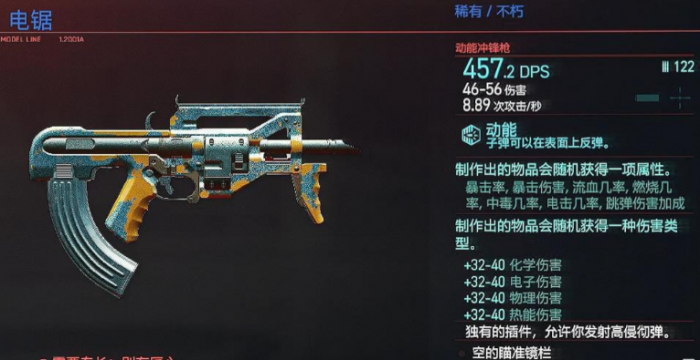 赛博朋克2077武器获得怎么玩1