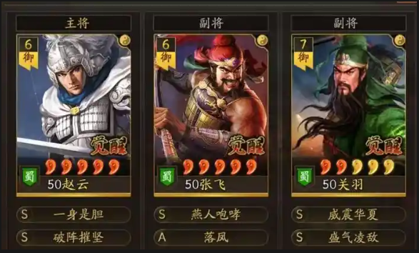 三国志战略版五虎队怎么搭配1