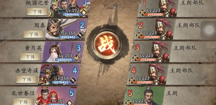 攻城掠地王朗副本如何通关1