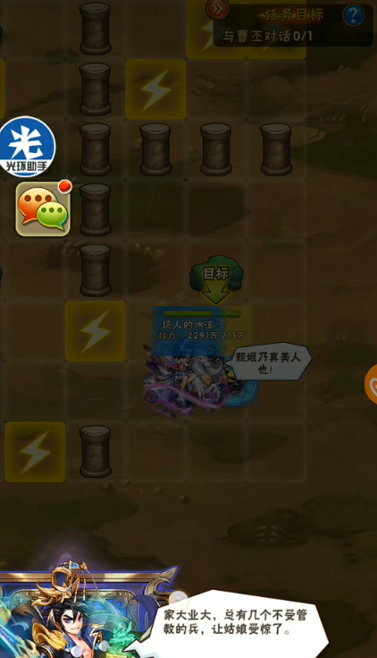 少年三国志怎么过甄姬列传3