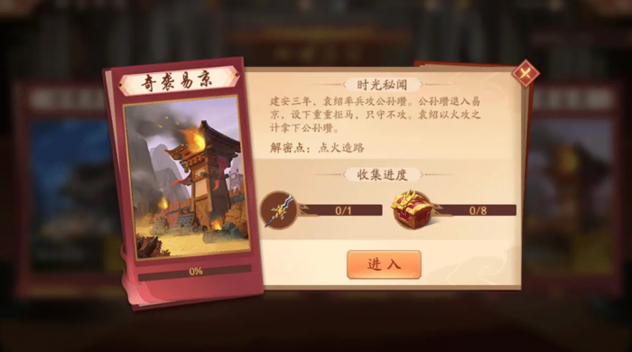 少年三国志2怎么打奇袭易京1