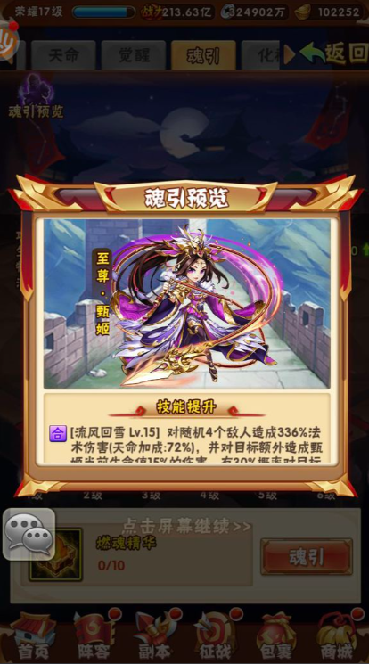 少年三国志魏国的甄姬怎么玩1