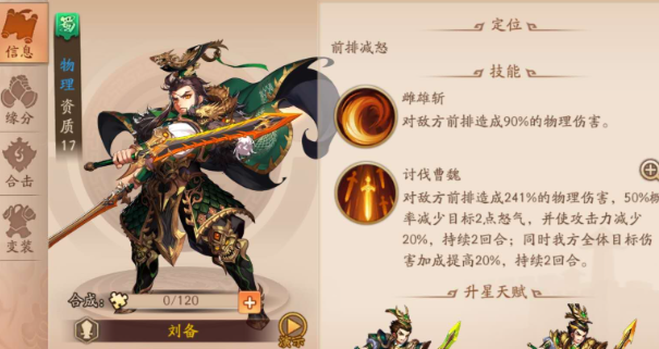 少年三国志2蜀国缘分怎么搭配1