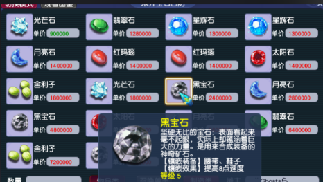 梦幻西游链子打什么吸收宝石2