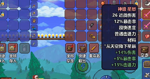 泰拉瑞亚的神器在哪里找到2