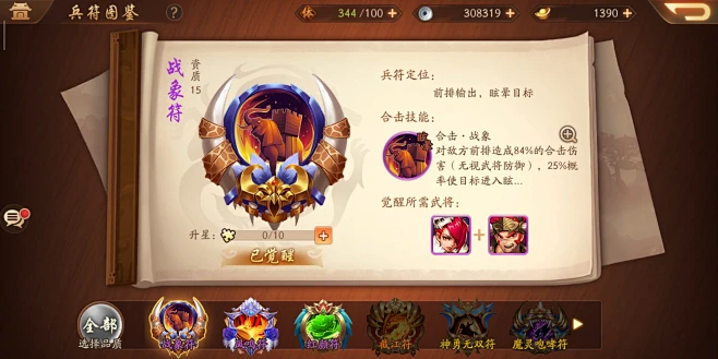 少年三国志2各为其主多少战力过1