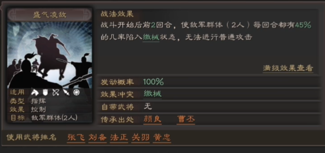 三国志战略版五虎枪兵书怎么带2