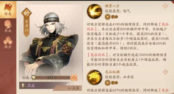 少年三国志2卫庄怎么样1