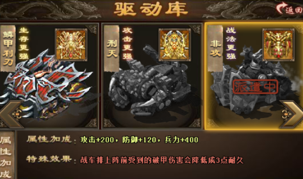 攻城掠地战车二车怎么获得1