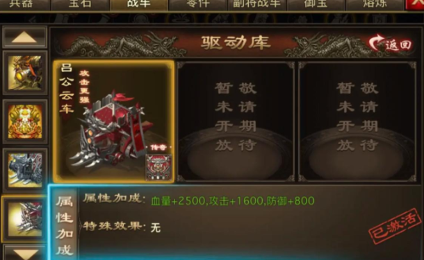 攻城掠地战车二车怎么获得2