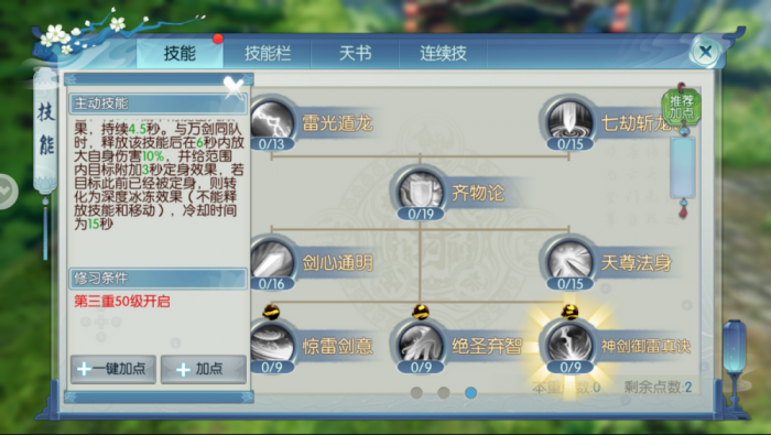 诛仙手游剑职业如何加点2